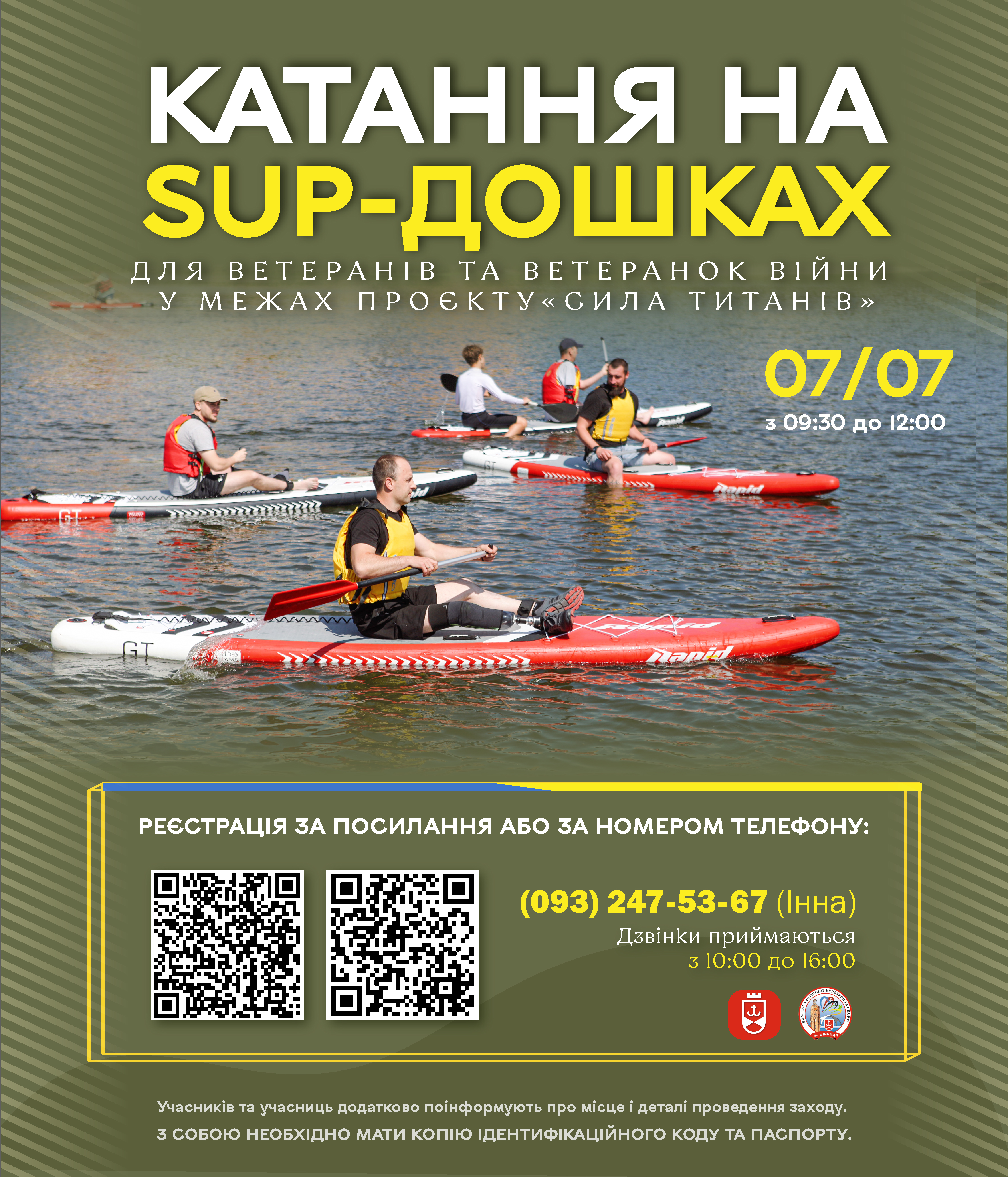 У Вінниці ветеранів та ветеранок запрошують на цікаве дозвілля – катання на SUP-дошках. Реєстрацію відкрито